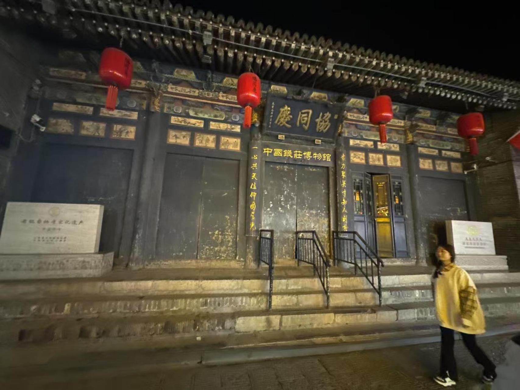 Pingyao Baichanghong Inn エクステリア 写真